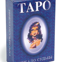Карты "Таро" 8795