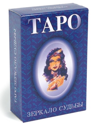 Карты "Таро" 8795
